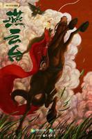 燕云台免费观看全集完整版在线播放