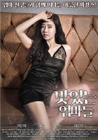 善良的妈妈2中字头歌词韩国电影