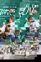 再见十八班在线观看免费高清