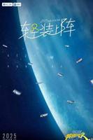 《奔跑吧兄弟第十季免费观看完整版》高清在线观看