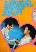 《示爱》双男主在线观看全集