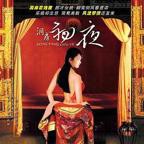 中国洞房奇谭1981在线观看全集《洞房初夜》