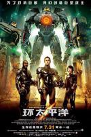 《环太平洋》高清在线观看