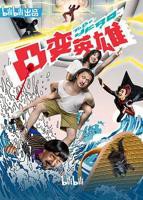 巴西电影《干柴烈火》