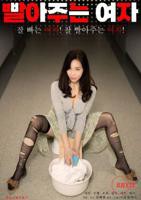 《洗衣机维修工的绝遇》播放