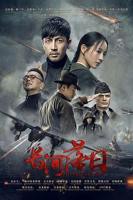 长河落日在线电视剧免费观看全集