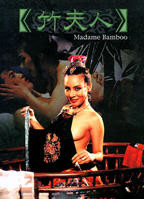 竹夫人国语完整版电视剧在线播放