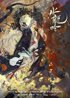 水龙吟电视剧免费观看全集高清