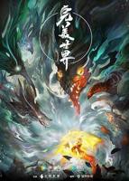 完美世界在线观看免费播放高清