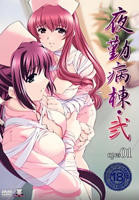 夜勤病栋2在线观看全集完整版动漫