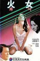 《美丽妻子替丈夫还债》电视剧全集