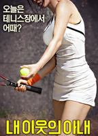 韩剧《邻居的老婆》电视剧