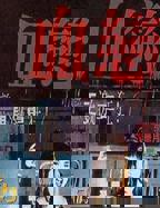 血恋完整版在线播放