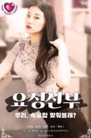 女版《斯巴达》成免费观看