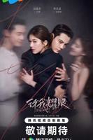 许你耀眼电视剧免费观看全集高清