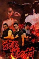 《寡妇HD国语》免费观看电影高清完整版