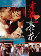 《赤裸狂花》正片完整版免费在线观看